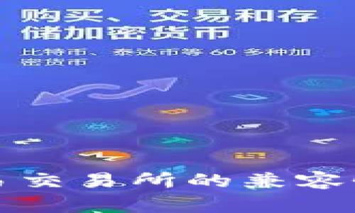 tp钱包与欧易交易所的兼容性及使用指南