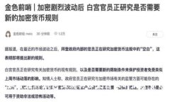 如何在TP钱包上购买以太链上的加密货币