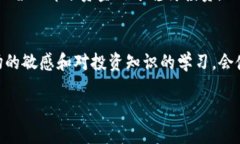   如何观察别人TP钱包新买的币：详细指南  /