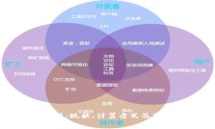 TP钱包手续费解析：现状、计算方式及节省手续费