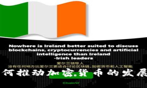 普京如何推动加密货币的发展与应用