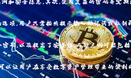 jiaoti一个TP钱包能管理多少个账号？/jiaoti
TP钱包, 钱包管理, 多重账户, 加密货币/guanjianci

引言
在数字货币日益普及的今天，越来越多的人开始使用加密钱包来管理自己的资产。TP钱包作为一种广泛使用的加密货币钱包，因其便利性和可扩展性而受到用户欢迎。本文将详细探讨TP钱包的功能，特别是它能够管理多少个账号，以及与之相关的一些问题。

TP钱包概述
TP钱包是一款支持多种数字资产管理的移动加密钱包，用户可以在其上安全地存储、发送和接收各种加密货币。TP钱包支持主流区块链如以太坊、比特币、币安链等。同时，它还提供了相应的去中心化应用（DApp）功能，方便用户进行更为复杂的金融操作。

TP钱包的核心优势在于其用户友好的界面和强大的安全性。用户可以快速创建新账户，方便进行资产管理，同时私钥和助记词等敏感信息也得到了妥善保护。

一个TP钱包能管理几个账号？
对于许多用户来说，管理多个账号可能是必需的，比如为了区分私人和工作账户、进行资产的多样化投资等。TP钱包的设计使其能够方便地管理多个账户。具体来说，一个TP钱包可以创建多个子账户来满足用户的不同需求。

通过一个TP钱包，用户可以在钱包内轻松切换不同的账户，这意味着你只需记住一个主密码和助记词，就能访问所有的子账户。这种设计不仅提升了用户体验，也增强了安全性，因为用户的资产不会分散在多个不同的钱包或平台中。

TP钱包的安全性
在考虑使用TP钱包管理多个账户时，安全性是一个至关重要的因素。TP钱包采用多种安全措施来保护用户资产，例如加密存储、双重身份验证等。私钥和助记词的管理尤为重要，丢失这类信息可能导致资产不可恢复。

用户在创建多个账户时，也需要保持良好的安全习惯，比如定期更改密码、开启安全提醒等。选择一个可靠的密码管理工具，确保所有密码都能安全存储，同时使用复杂且独特的密码对于保护账户也有帮助。

可能的相关问题

1. 如何在TP钱包中创建多个账户？
创建多个账户的过程非常简单。用户只需在TP钱包的主界面上找到“添加账户”或“新建账户”的选项，然后按照提示输入相关信息即可。通常情况下，用户需要设定一个新的账户名称，并可以选择性地生成新的助记词或私钥。确保在创建过程中妥善保存好这些信息，以免将来找回账户时遇到困难。

2. TP钱包是否支持跨链交易？
TP钱包支持多种不同的区块链，用户可以在这些不同的链之间进行资产管理和交易。虽然直接的跨链交易可能受到一定限制，但用户可以通过相应的去中心化交易所或平台实现跨链操作。了解所使用的不同资产和平台的具体规则是非常有必要的。

3. 如何确保我的TP钱包安全？
为了确保TP钱包的安全，用户应采取多项措施。首先，务必保持软件更新，以确保使用的是最新版本的TP钱包，这样可以减少漏洞和安全隐患。其次，使用复杂的密码并定期更换，启用双重认证，确保即使密码泄露，账户也不会受害。此外，定期备份私钥和助记词，保存在安全的地方，以备不时之需。

4. 如何恢复丢失的TP钱包账户？
万一丢失了TP钱包的访问权限，用户可以通过助记词或私钥来恢复账户。在TP钱包的登录界面，通常会有“恢复钱包”或类似的选项，用户只需按照提示输入助记词或私钥即可。如果没有备份这些信息，则可能会永久丢失账户中的资产。

5. 使用TP钱包管理多个账户的优缺点是什么？
使用TP钱包管理多个账户有其明显的优缺点。优点包括方便用户集中管理所有资产和账户，简化了操作过程，不需要记住多个密码，以及提高了安全性。而缺点则可能包括因过多账户造成的管理混乱、资金分散及风险管理难度提升等。在使用时，用户需要权衡这些因素。

总结
总体而言，TP钱包为用户提供了便捷的多账户管理功能，适合那些需要管理多种资产的投资者。合理的安全措施和数据管理，可以让用户在享受数字资产管理带来的便利同时，也能最大限度降低风险。希望本文能帮助读者更好地理解TP钱包的功能，以及如何高效、安全地管理多个账号。