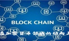 富国银行在加密货币领域