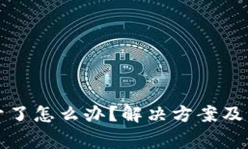 TP钱包打不开了怎么办？解决方案及常见问题解析