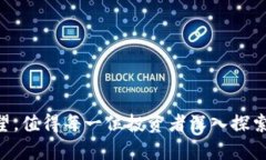   加密货币系统的全面解析与应用前景 /  guanjia