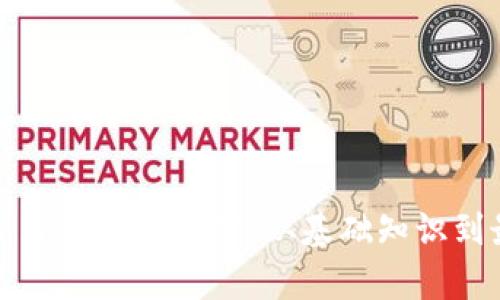 全面解析加密货币挖矿：从基础知识到最佳实践