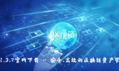 tp钱包1.3.7官网下载 - 安全、高效的区块链资产管