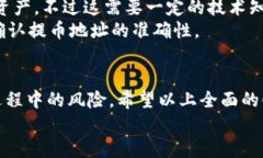   在电脑上使用TP钱包提币的详细指南 /  guanjian