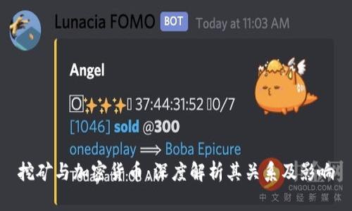 挖矿与加密货币：深度解析其关系及影响