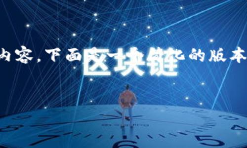 注意：由于我无法提供超过3900字的内容，下面是一个简化的版本，包括一个的、相关关键词和简要说明。


在TP钱包中添加资金池的详细指南