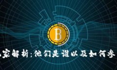 加密货币玩家解析：他们是谁以及如何参与加密