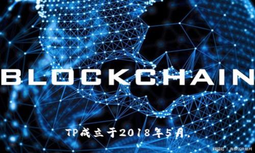 TP成立于2018年5月。